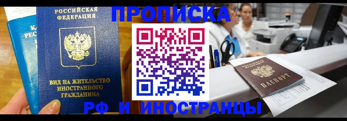 прописка иностранных граждан в Мегионе